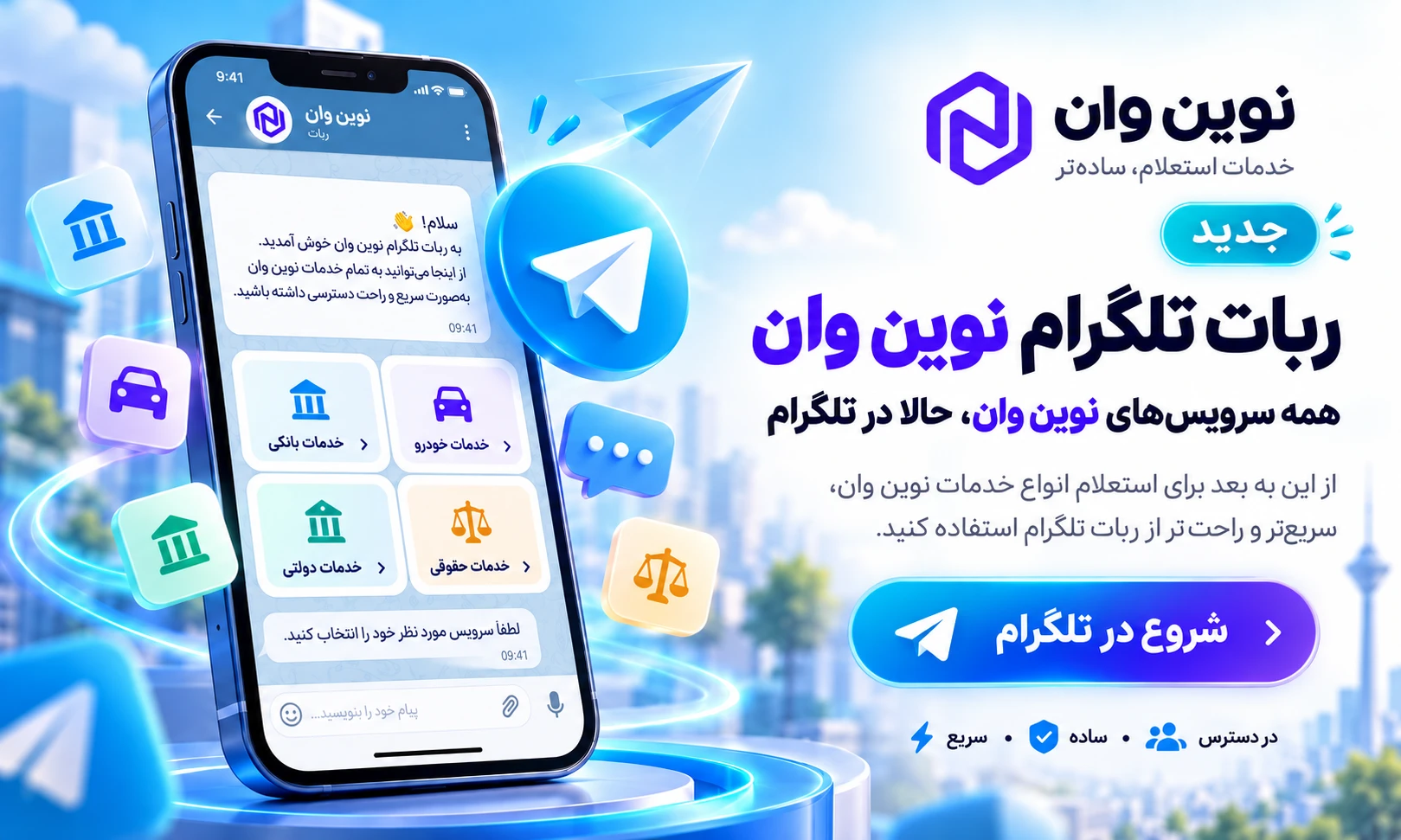 ربات تلگرام نوین وان